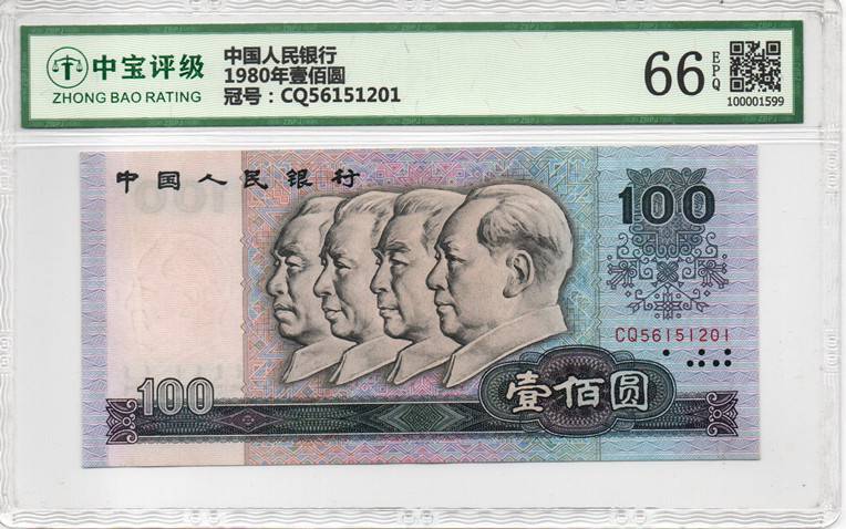 1980年壹佰圆