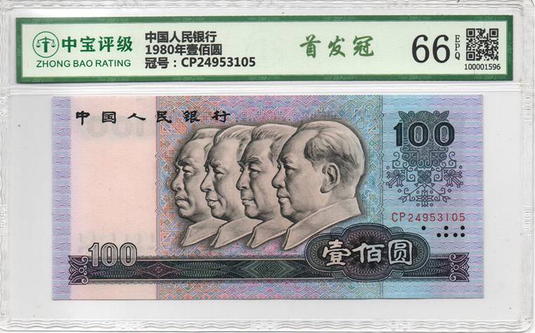 1980年壹佰圆