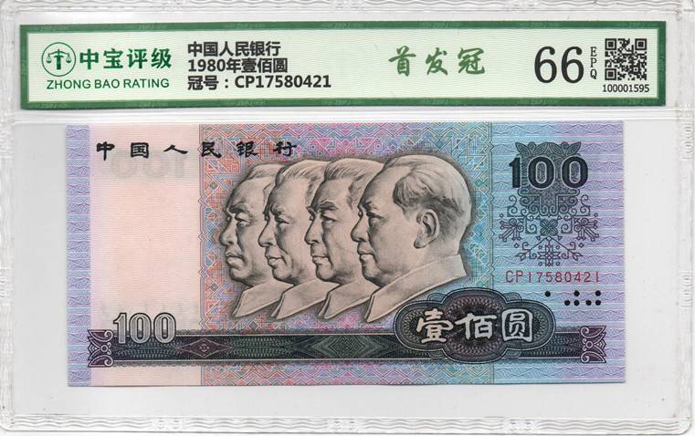 1980年壹佰圆
