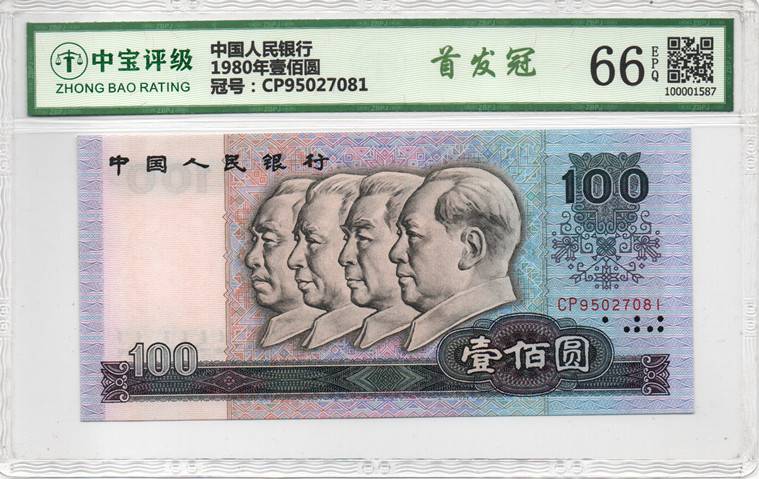 1980年壹佰圆