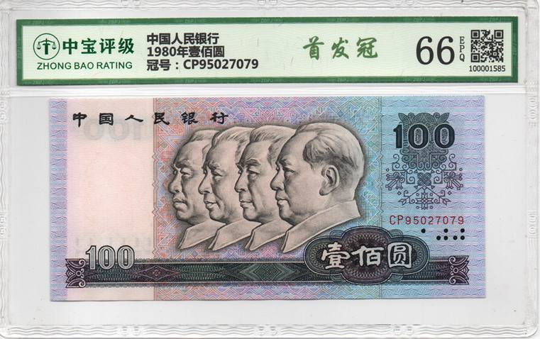 1980年壹佰圆