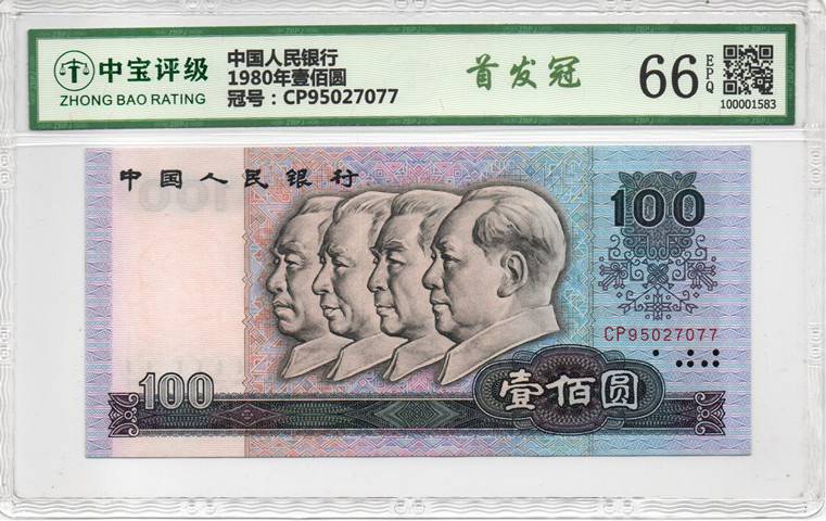 1980年壹佰圆