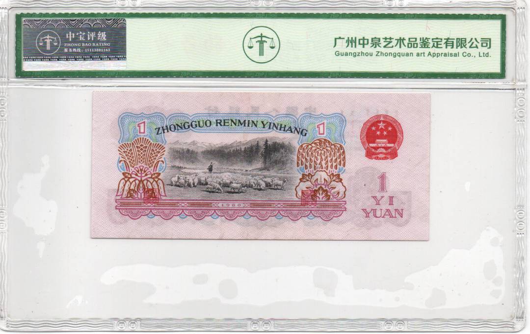 1960年壹圆（拖拉机）