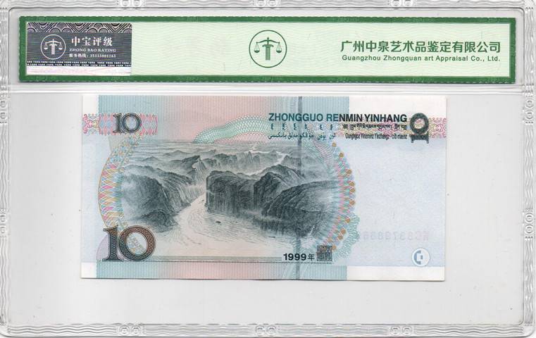 1999年拾圆（大圆水）