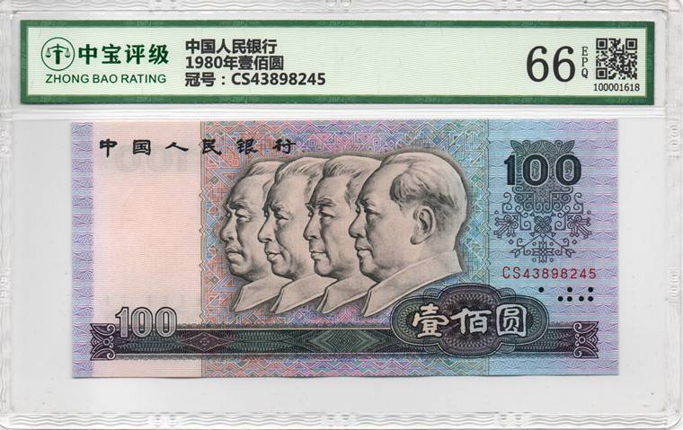 1980年壹佰圆