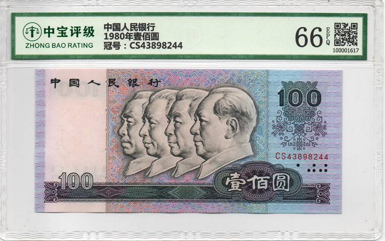 1980年壹佰圆