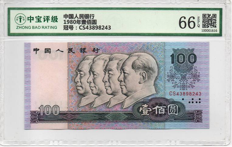 1980年壹佰圆