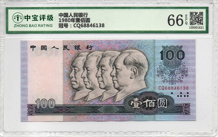 1980年壹佰圆