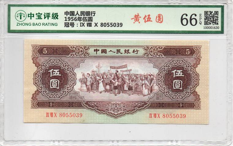 1956年伍圆