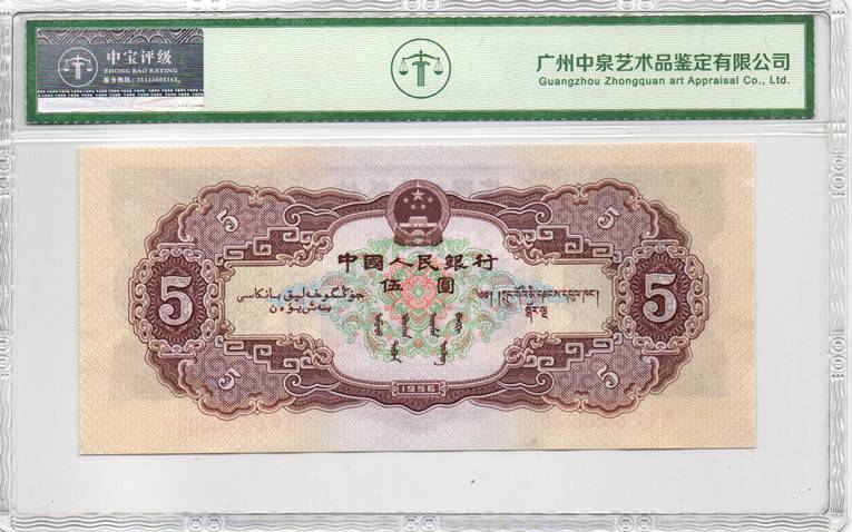 1956年伍圆