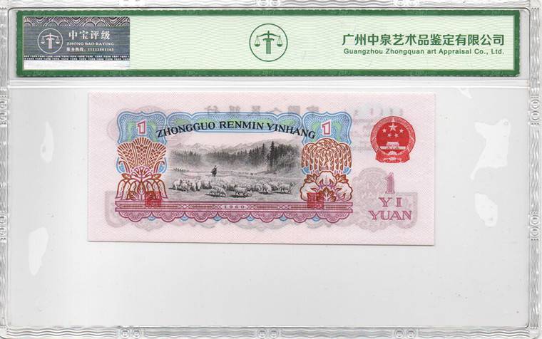 1960年壹圆（拖拉机）