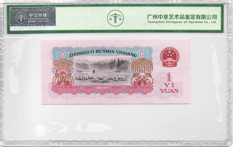 1960年壹圆（拖拉机）