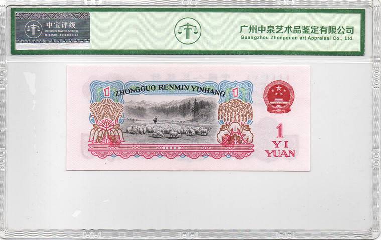 1960年壹圆（拖拉机）
