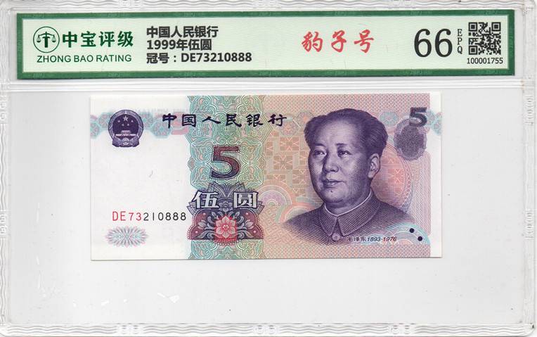 1999年伍圆