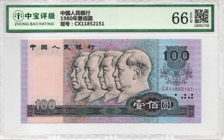 1980年壹佰圆