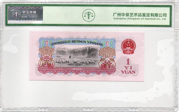 1960年壹圆（拖拉机）