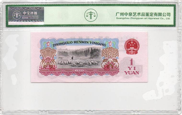 1960年壹圆（拖拉机）