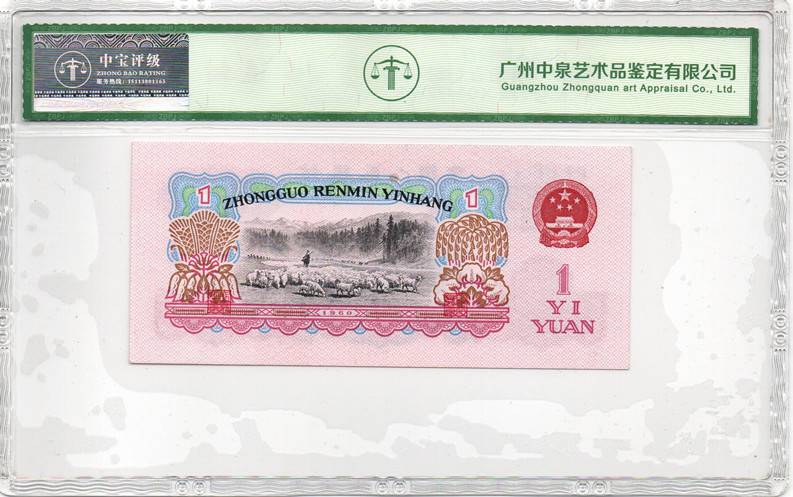 1960年壹圆（拖拉机）