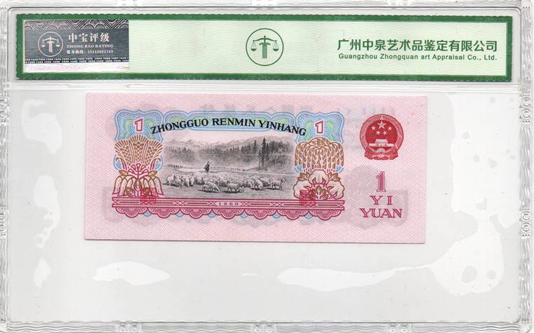 1960年壹圆（拖拉机）