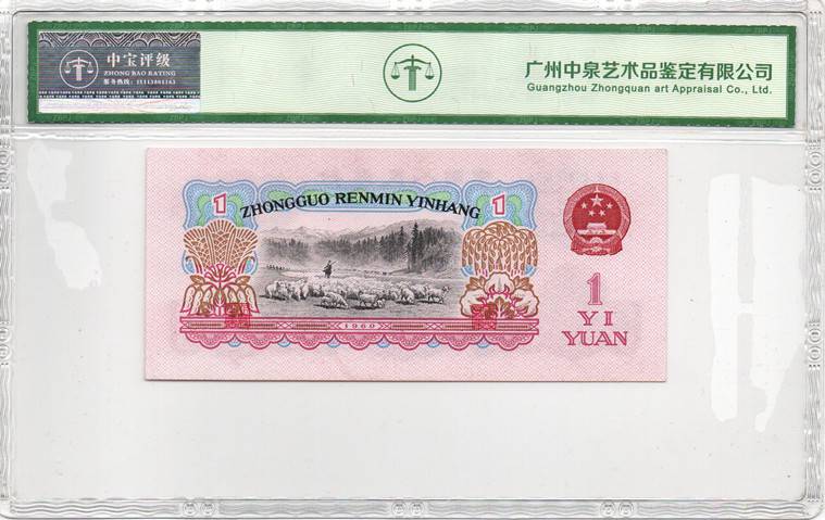1960年壹圆（拖拉机）
