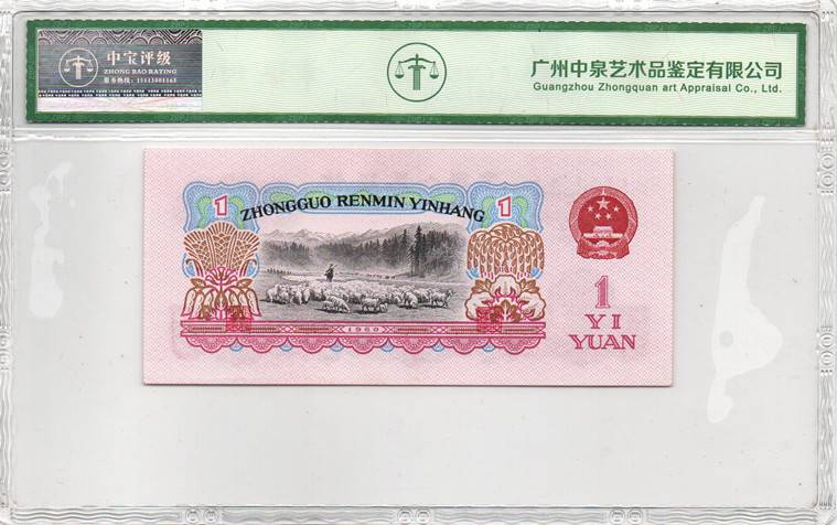1960年壹圆（拖拉机）