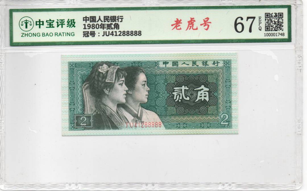 1980年贰角