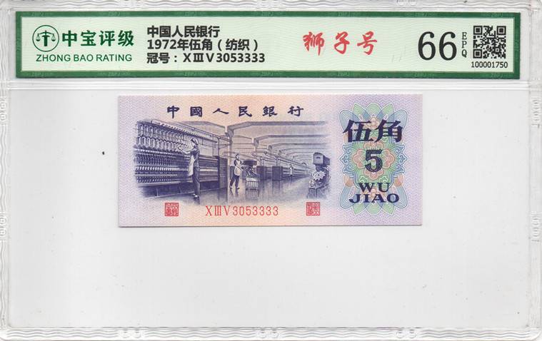 1972年伍角（纺织）