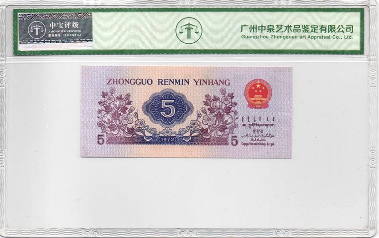 1972年伍角（纺织）
