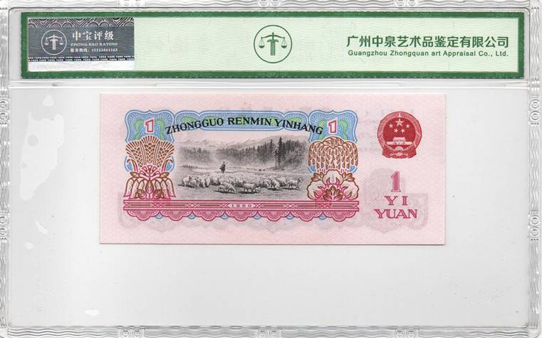1960年壹圆（拖拉机）