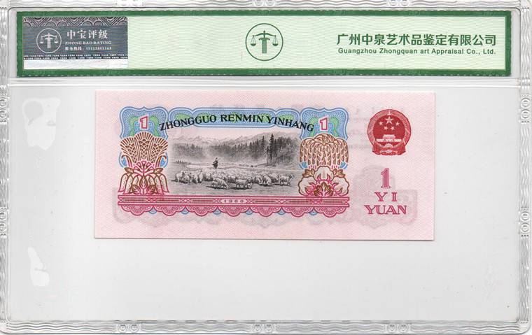 1960年壹圆（拖拉机）