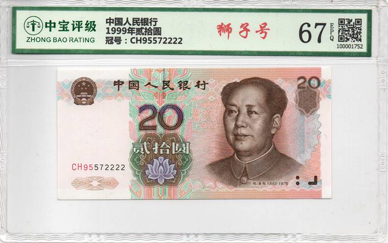 1999年贰拾圆