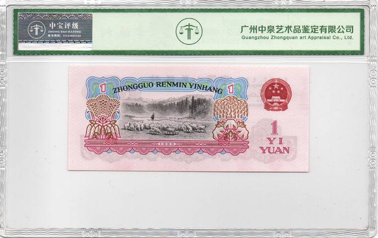 1960年壹圆（拖拉机）
