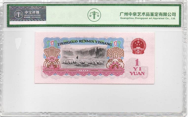 1960年壹圆（拖拉机）