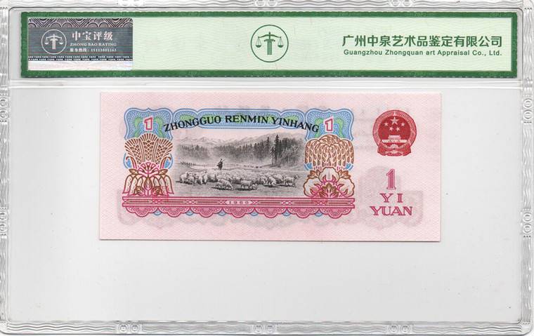 1960年壹圆（拖拉机）