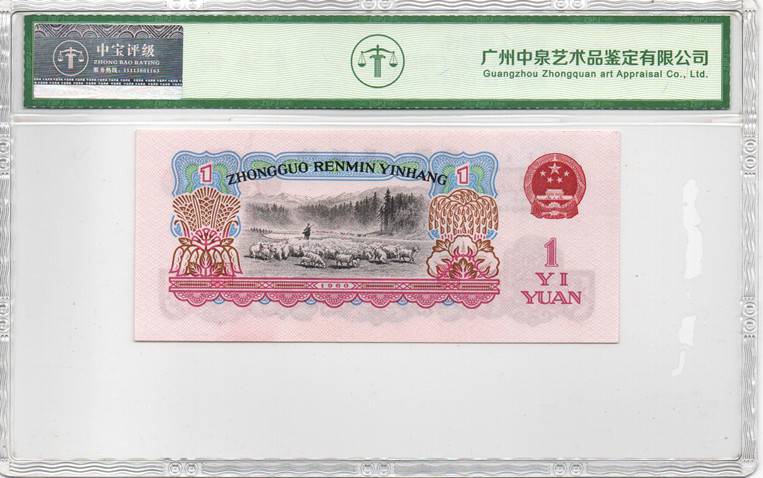 1960年壹圆（拖拉机）