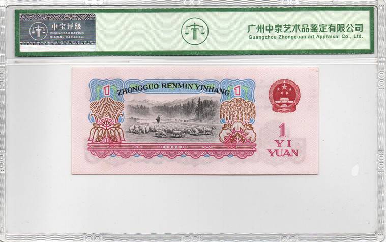 1960年壹圆（拖拉机）