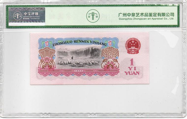 1960年壹圆（拖拉机）