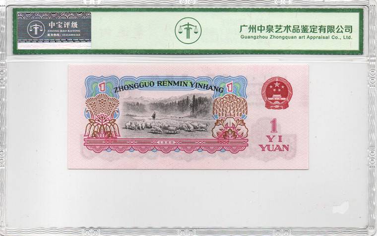 1960年壹圆（拖拉机）