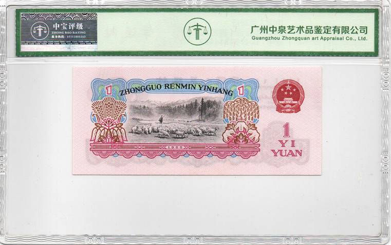 1960年壹圆（拖拉机）