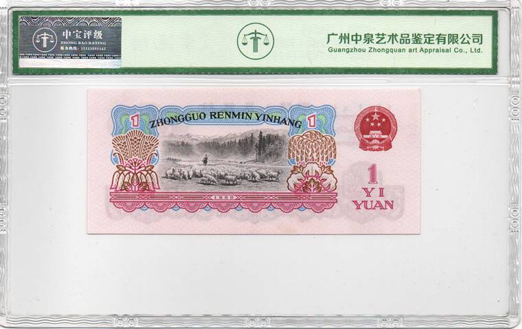 1960年壹圆（拖拉机）