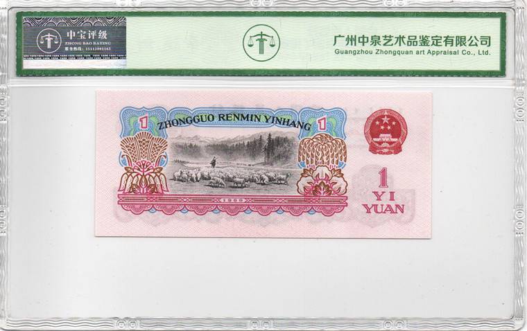 1960年壹圆（拖拉机）