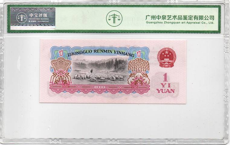 1960年壹圆（拖拉机）