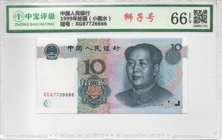 1999年拾圆（小圆水）