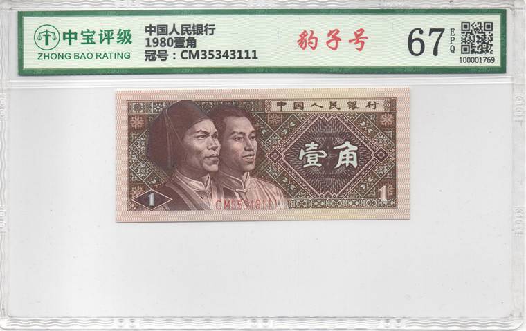 1980壹角
