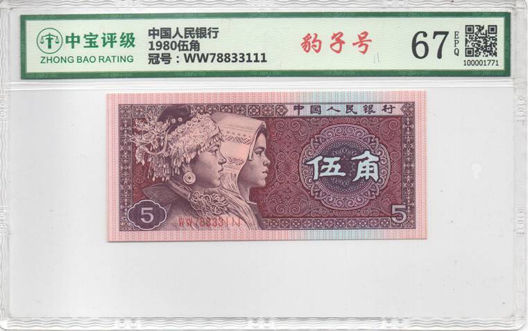1980伍角