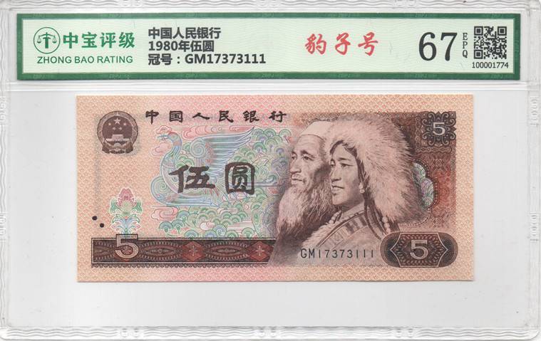 1980年伍圆