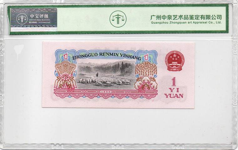 1960年壹圆（拖拉机）