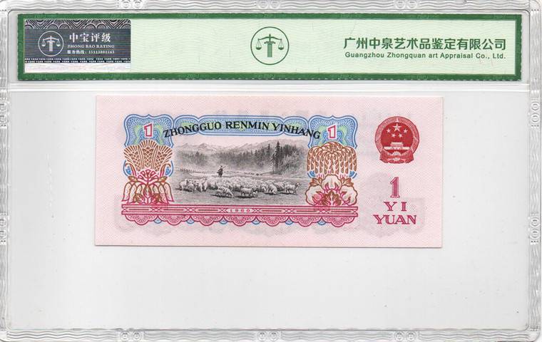 1960年壹圆（拖拉机）