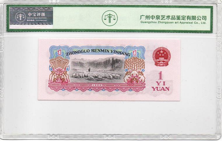 1960年壹圆（拖拉机）