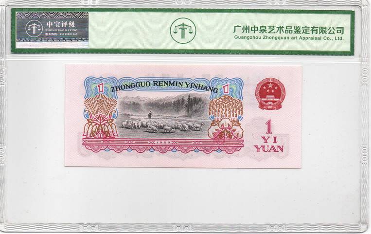 1960年壹圆（拖拉机）